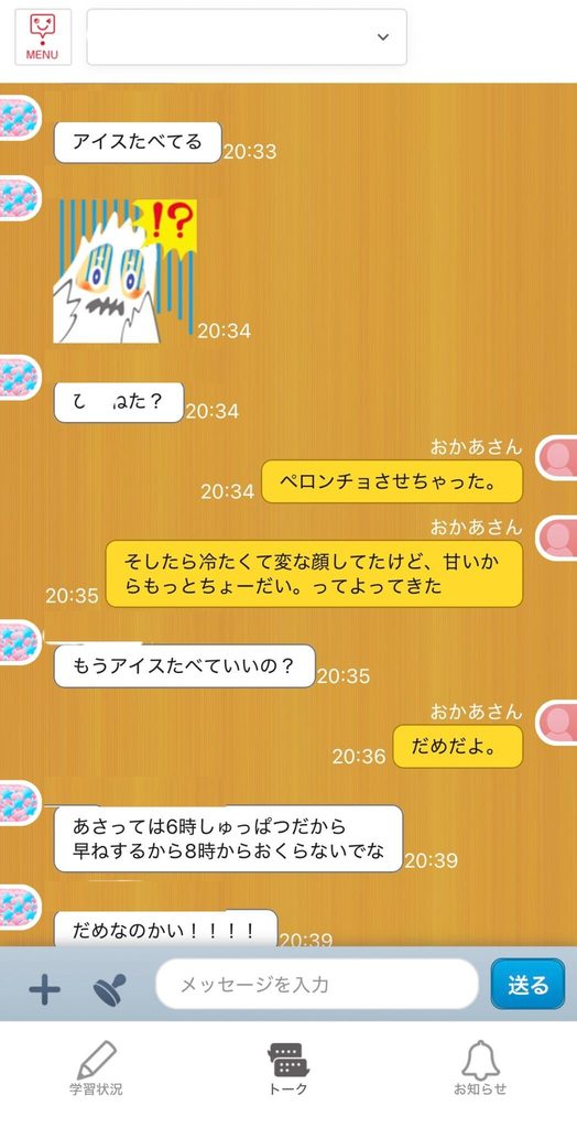 スマイルゼミのトーク機能で、おばあちゃんの家にいる娘とやり取りした画面