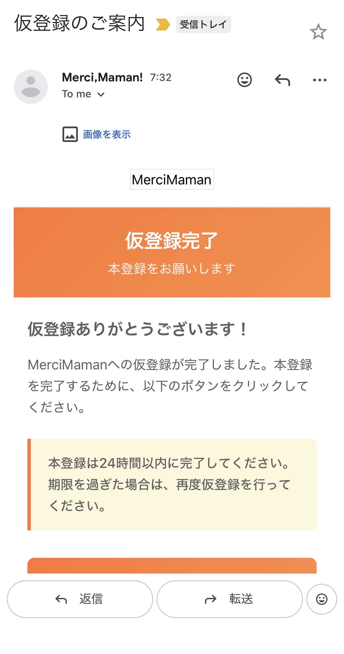 仮登録メール画面