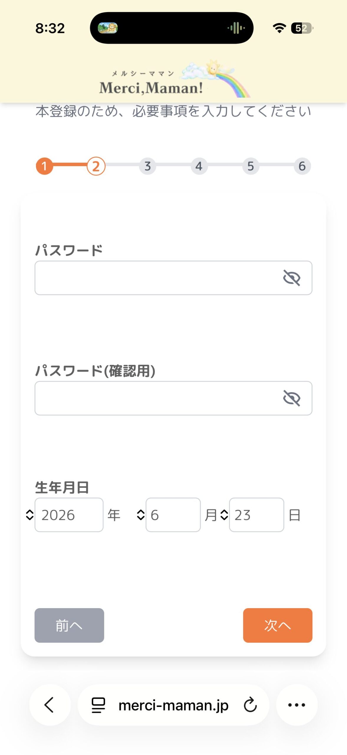 パスワード・生年月日入力画面