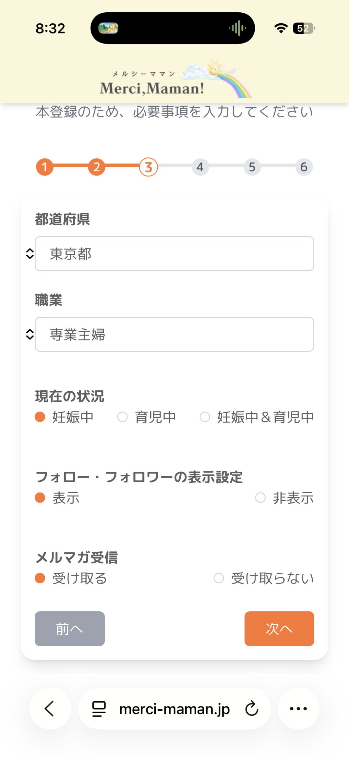 プロフィール入力画面