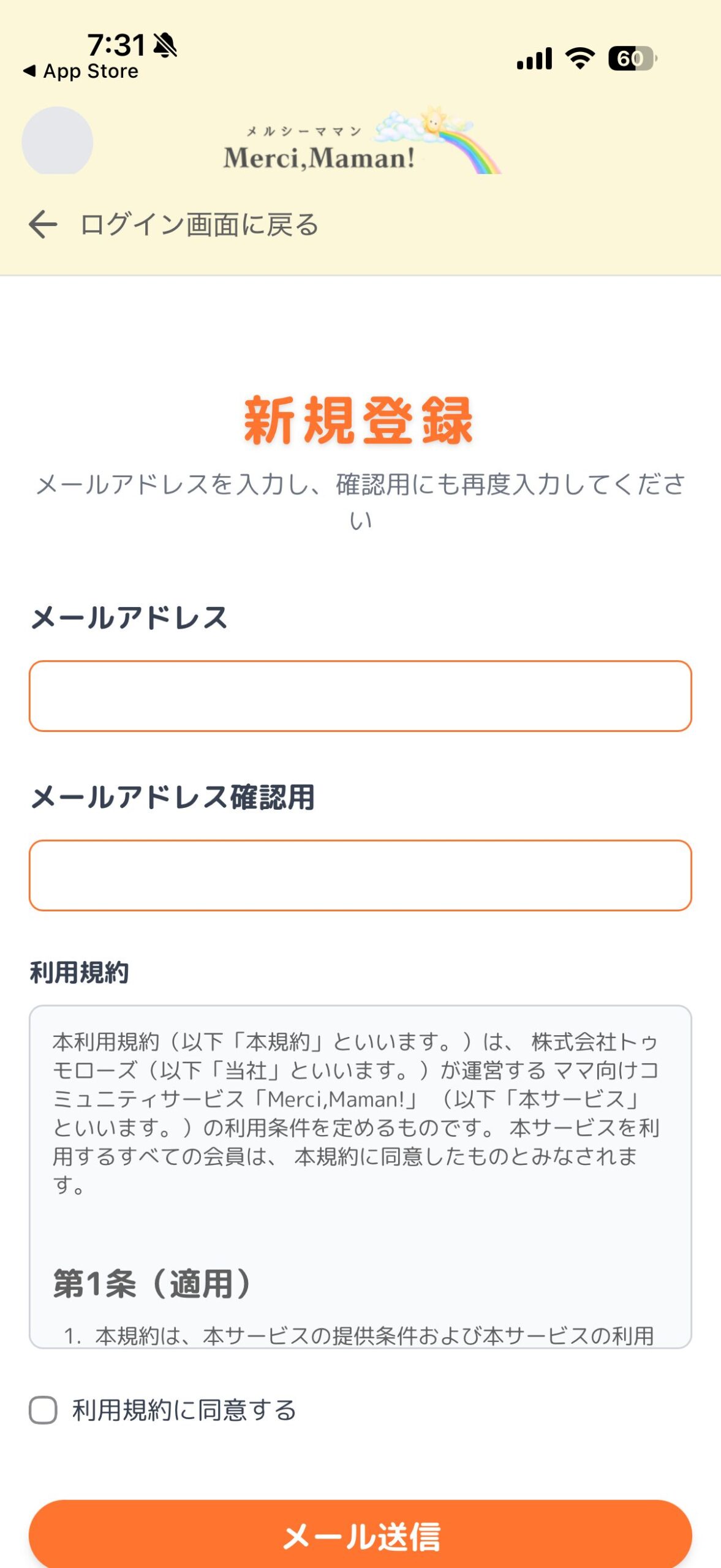 新規登録画面